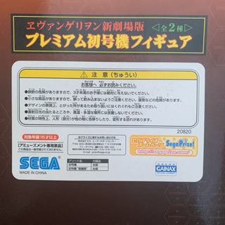 取引完了いたしました！新世紀エヴァンゲリオン　初号機　フィギュアの画像