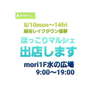イオンレイクタウン moriにてイベント出店