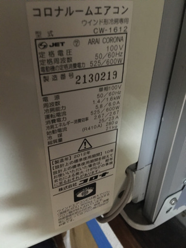 窓用エアコン