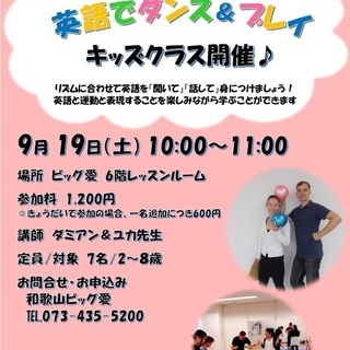 9月19日(土)英語でダンス＆プレイ キッズクラス