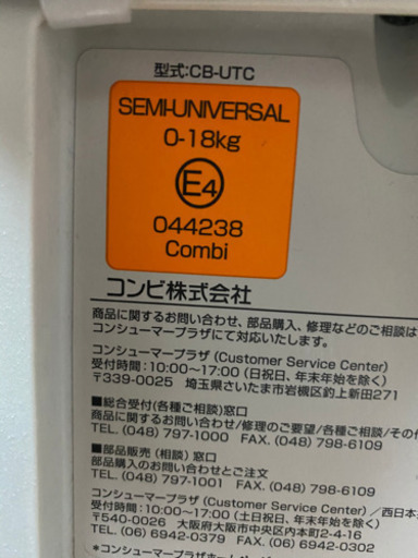 Combi チャイルドシート