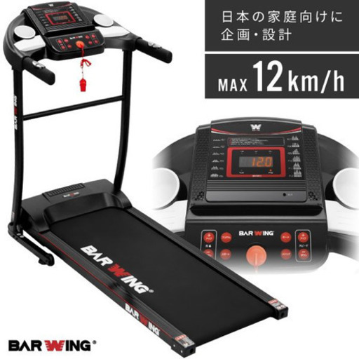 ルームランナー