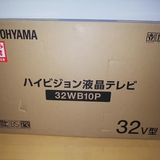 ★新品＆未開封‼️32V型 液晶テレビ 32WB10P 最安値‼️ ハイビジョン Ｗチューナー　 外付HDD録画対応   テレビの画像