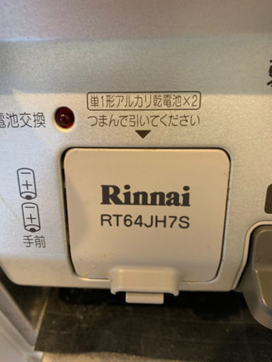 Rinnai  RT64JH7S  LPガス　
