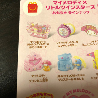 マイメロディ　キキララ　ハッピーセット交換してください - 交換したい