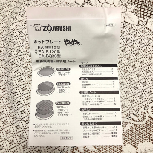 ホットプレート ZOJIRUSHI 象印 ダークブラウン