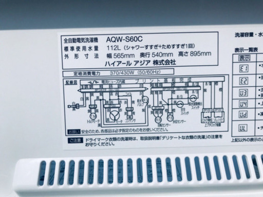 ✨高年式✨847番 AQUA✨全自動電気洗濯機✨AQW-S60C‼️