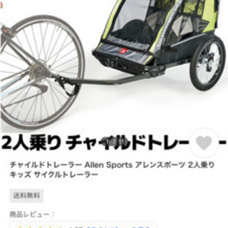2人乗り　チャイルドトレーラー