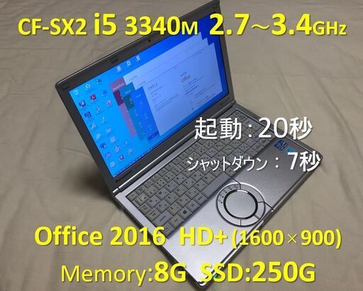 ノートパソコン CF-SX2 i5 2.7G SSD:250G Mem:8G Office 2016 1600x900