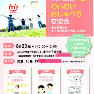 ステップファミリー（子連れ再婚家族）の方❣️
