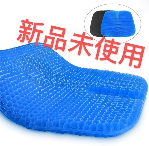 新品　未使用　ゲルクッション 無重力クッション