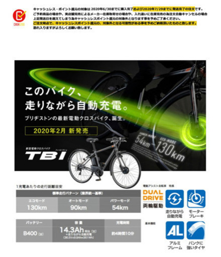 入手困難のTB1e！2020年式（2月の最新モデル）uber eats最適電動アシスト自転車