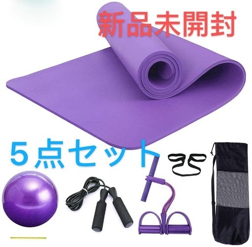 新品未開封　ヨガマット ピラティス ヨガマットセット バランスボール トレーニング