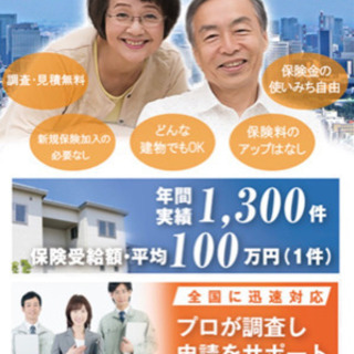 【Asfido火災保険請求サポート】1件平均150万円の保険金を受け取られています - 桑名市