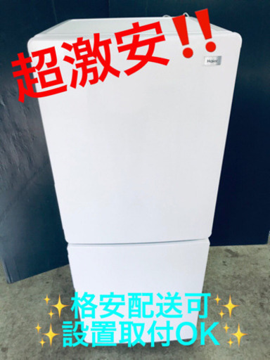 ET862A⭐️ハイアール冷凍冷蔵庫⭐️
