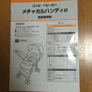 【お話し中】格安でお譲りします！ コンビ メチャカルハンディαの画像