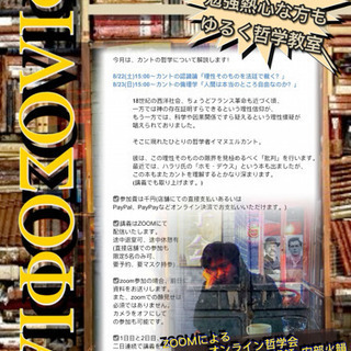 カント哲学を学ぼう