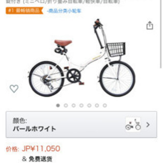 折り畳み自転車