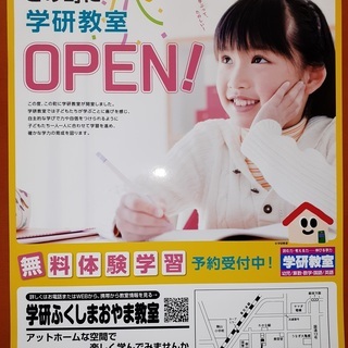 正式オープン！　福島市御山の個別学習塾　学研ふくしまおやま教室
