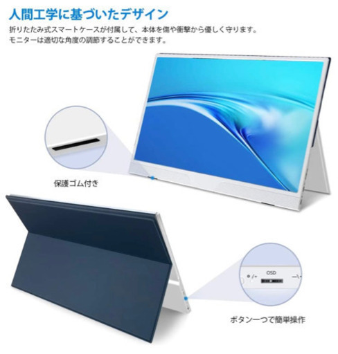 15.6インチ モバイルモニター ホワイト 薄型 モバイルディスプレイ 狭額縁 最軽量 644g USB Type-C/mini HDMI/PD 保護ケース