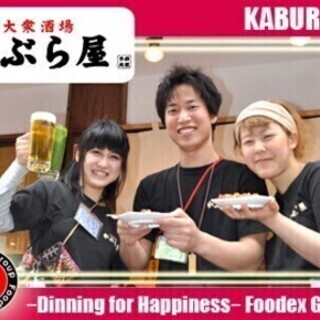 １名限定！未経験も歓迎＜社員登用有＞しかっり稼ぎたい方 かぶら屋...