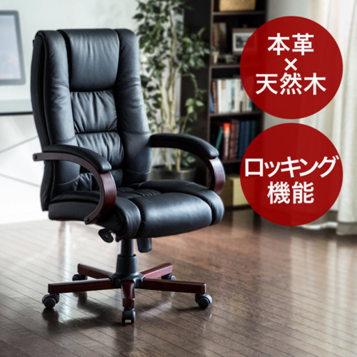取引中 本革　社長椅子　プレジデントチェア　美品