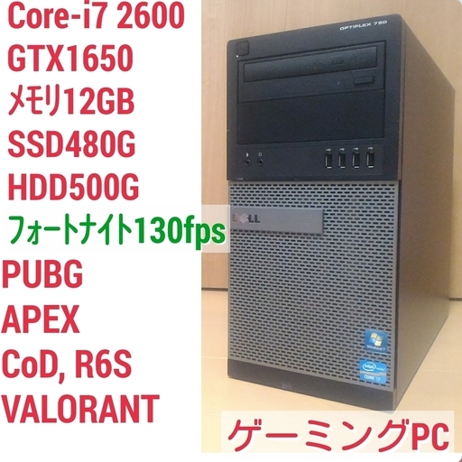 爆速ゲーミングPC Core-i7 GTX1650 SSD480G メモリ12G HDD500GB Win10 0807