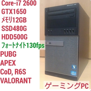 爆速ゲーミングPC Core-i7 GTX1650 SSD480...