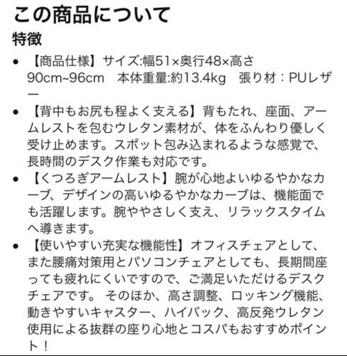 売約済　オフィスチェア