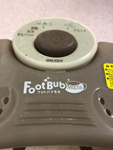 フットバス　中古