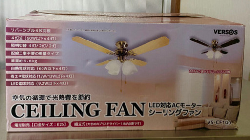 【取引完了】未使用品　4枚羽 シーリングファンライト