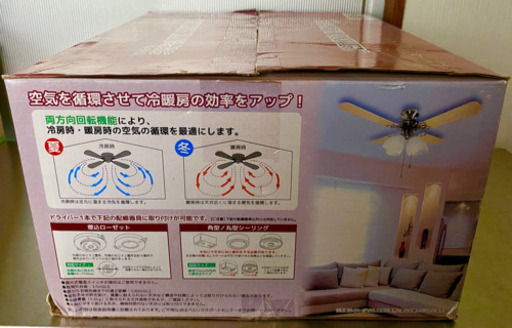【取引完了】未使用品　4枚羽 シーリングファンライト