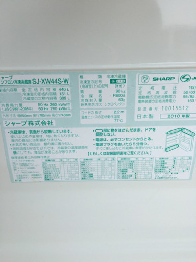 ☆自動製氷☆両開き☆シャープ5ドア冷蔵庫☆2010年製☆動作OK