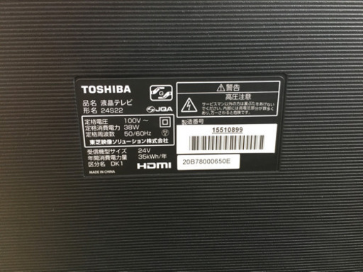 極美品 2019年製 TOSHIBA 24型液晶テレビ 24S22 東芝