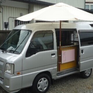 移動販売車　キッチンカー 総額64万円　24年スバル・サンバー　...