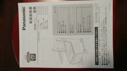 介護用家具調トイレ未使用品