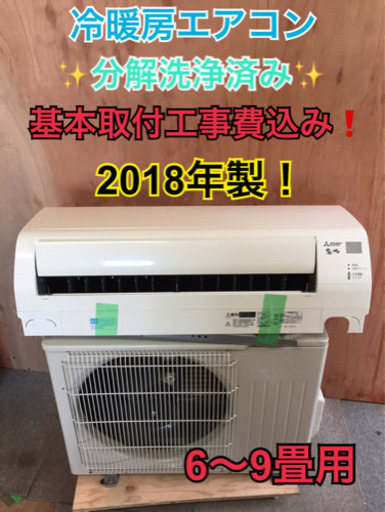 A39 【分解洗浄済】三菱 6畳エアコン 霧ヶ峰 MSZ-GV2217-W