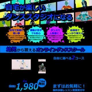 オンラインダンススクール♬