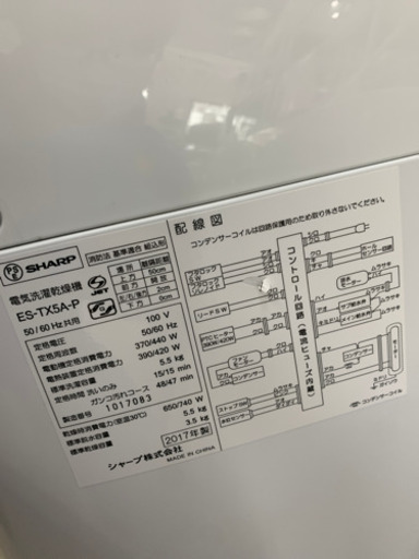 SHARP シャープ ES-TX5A 5.5kg 2017年製 洗濯乾燥機