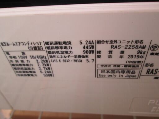 東芝　エアコン　RAS-2258M　2019年　6畳　中古品