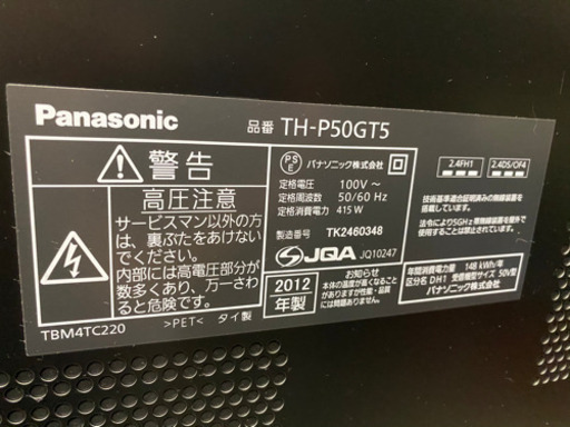 パナソニック Panasonic TH-P50GT5 [50V型 地上・BS・110度CSデジタルハイビジョンプラズマテレビ 3D対応