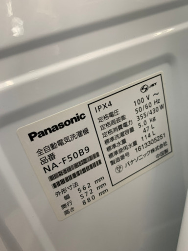 パナソニック NA-F50B9 5.0kg 2016年製 洗濯機