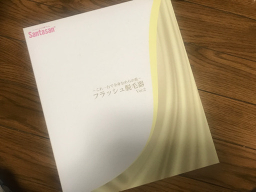 光脱毛器