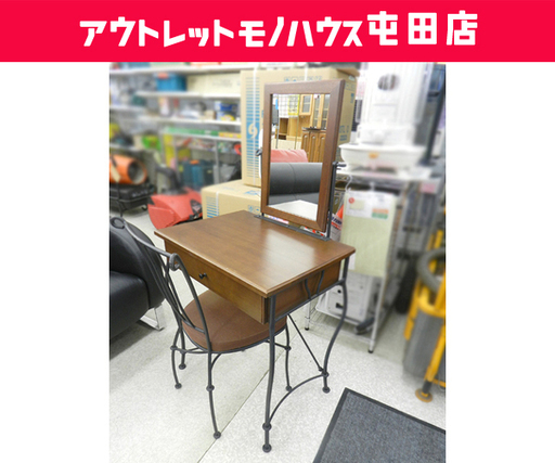 鏡台 ドレッサー イス付き かがみ ミラー 引出し  ☆ PayPay(ペイペイ)決済可能 ☆ 札幌市 北区 屯田