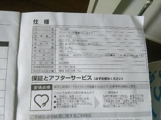 テクノイオン冷風扇スリムタイプ