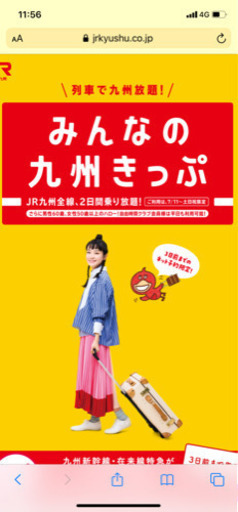 九州新幹線乗り放題チケット2枚　8月10日のみ使用可能