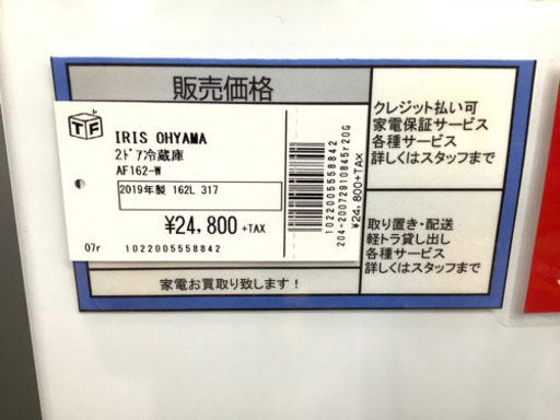 IRIS OHYAMA 2ドア冷蔵庫【トレファク上福岡】