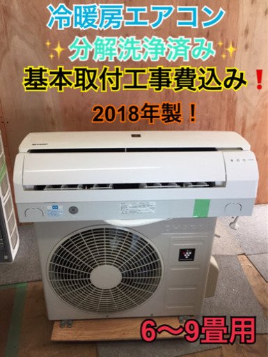 A41【訳アリ大特価！分解洗浄済】 SHARP 6畳エアコン AY-H22N