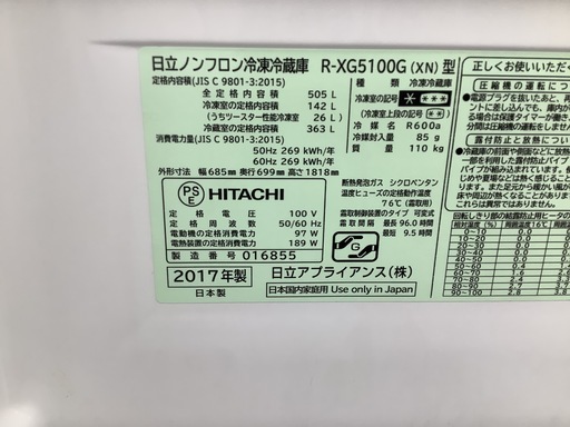 安心の1年保証付！2017年製 HITACHI(日立)の6ドア冷蔵庫「R-XG5100G」です！！