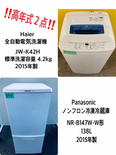 ♪♪高年式♪♪家電2点セット！洗濯機/冷蔵庫★ 